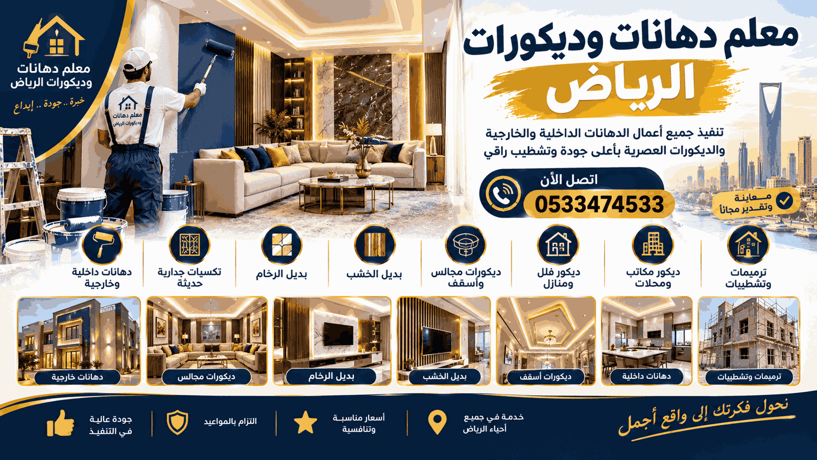 شعار شركة مقاولات الرياض للدهانات والديكورات